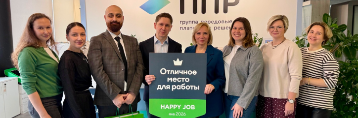 ППР — дважды «Отличное место для работы»